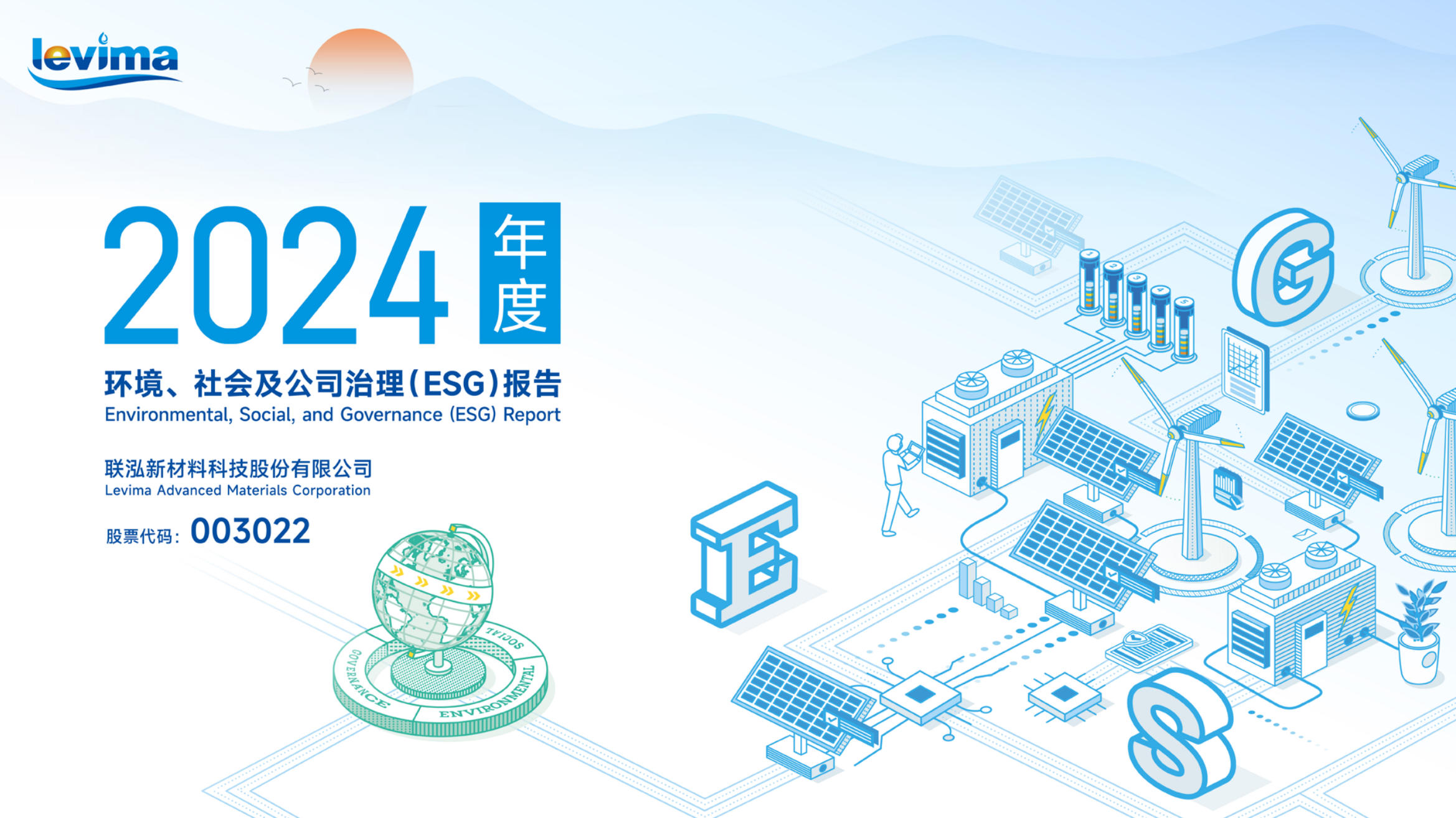 3868la银河总站(集团)股份有限公司 - Make It Possible